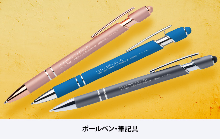 ナショナルペン National Pen 名入れ製品 ノベルティの製作 ナショナルペン National Pen 名入れ製品 ノベルティの製作